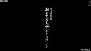 Jav PRST-005 Tsukinoe Sui