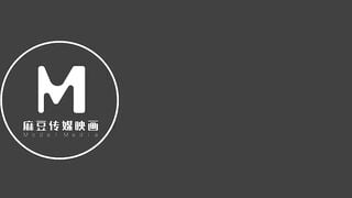 Shen Nana, một nữ sinh ngoan ngoãn đến từ trường Madou Media, là thành viên của một t