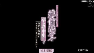 Jav PRED-534 Riho Matsumoto